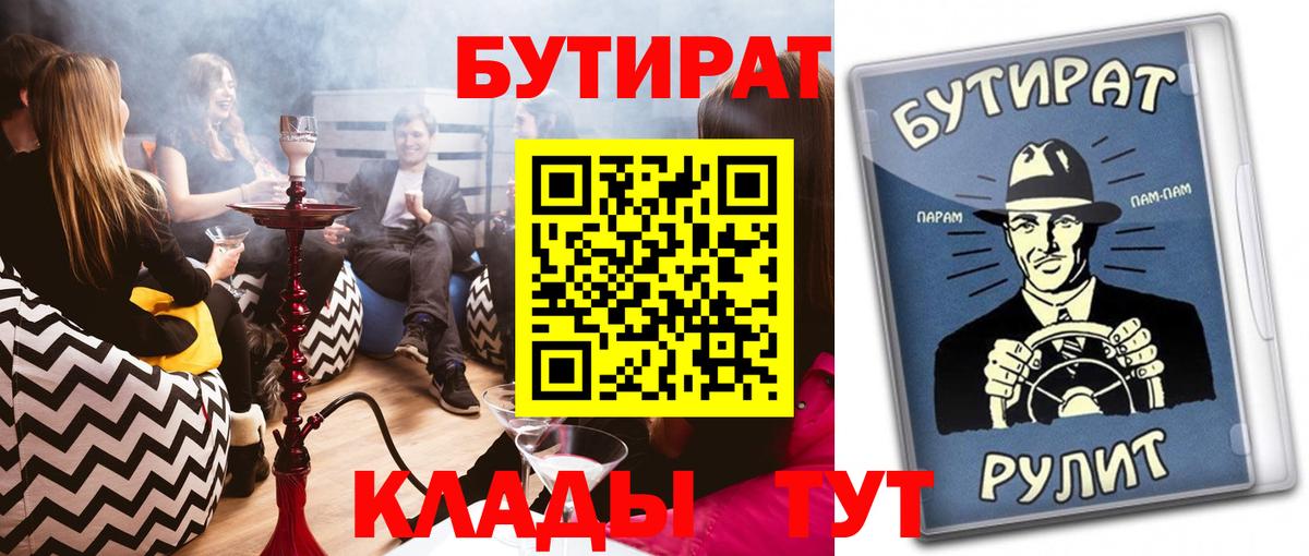 БУТИРАТ BDO 33%  Вход с VPN  Павловский Посад 
