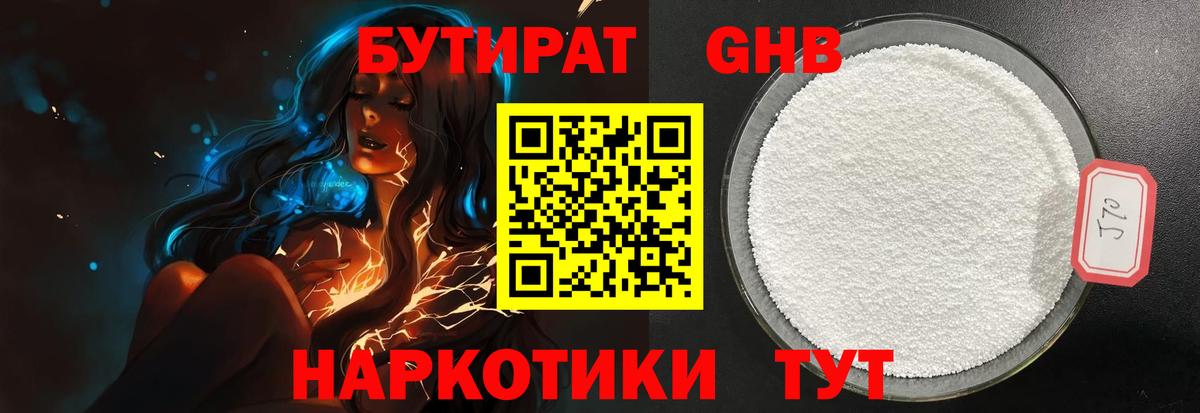 Бутират жидкий экстази Павловский Посад