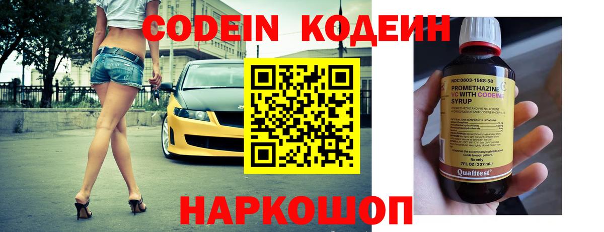 Кодеин напиток Lean (лин) Павловский Посад