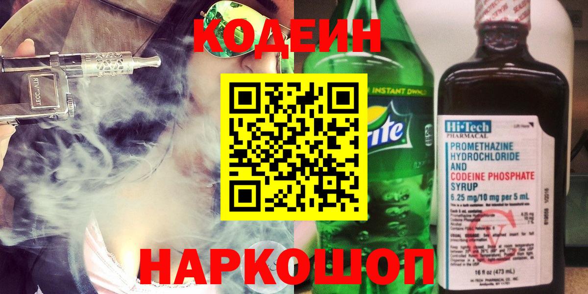 Кодеиновый сироп Lean напиток Lean (лин)  Кодеиновый сироп Lean напиток Lean (лин)  Павловский Посад  Вход с VPN 