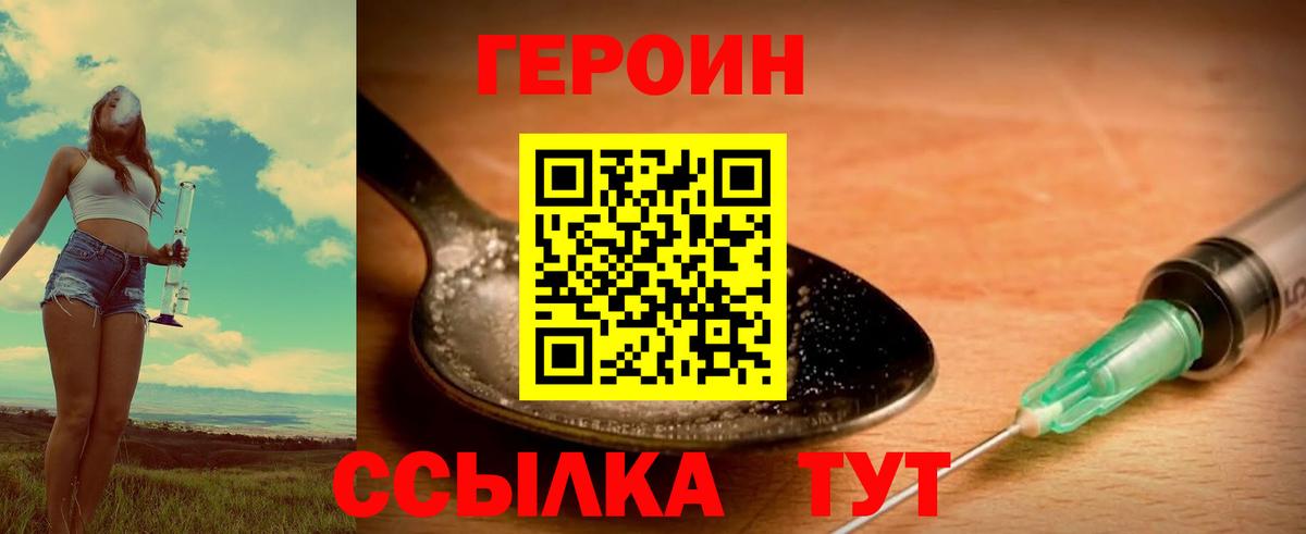 Героин VHQ Павловский Посад