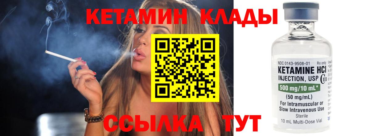 Кетамин VHQ Павловский Посад