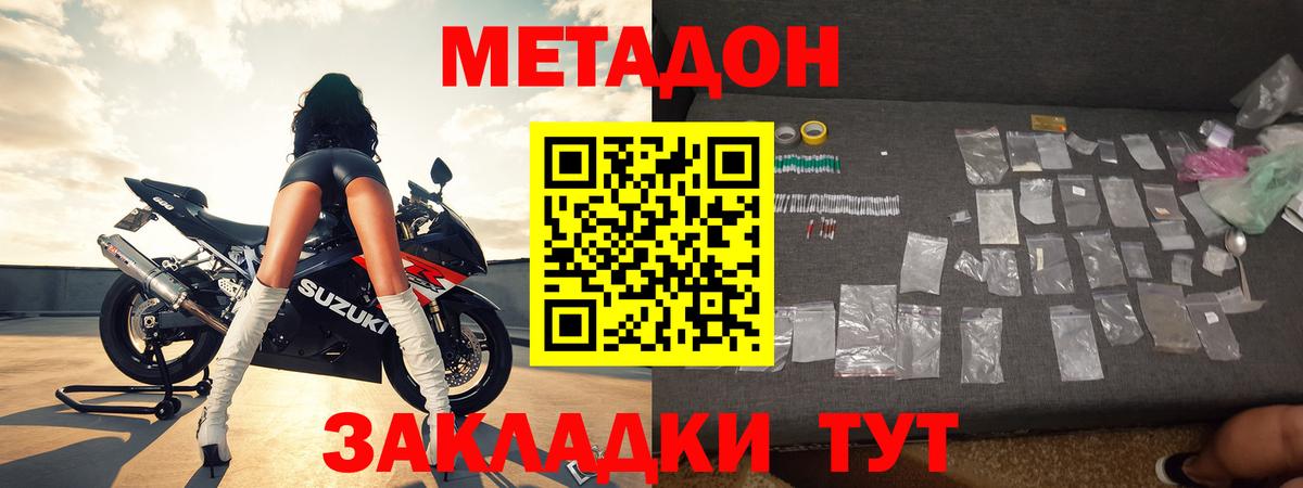 Метадон methadone Павловский Посад